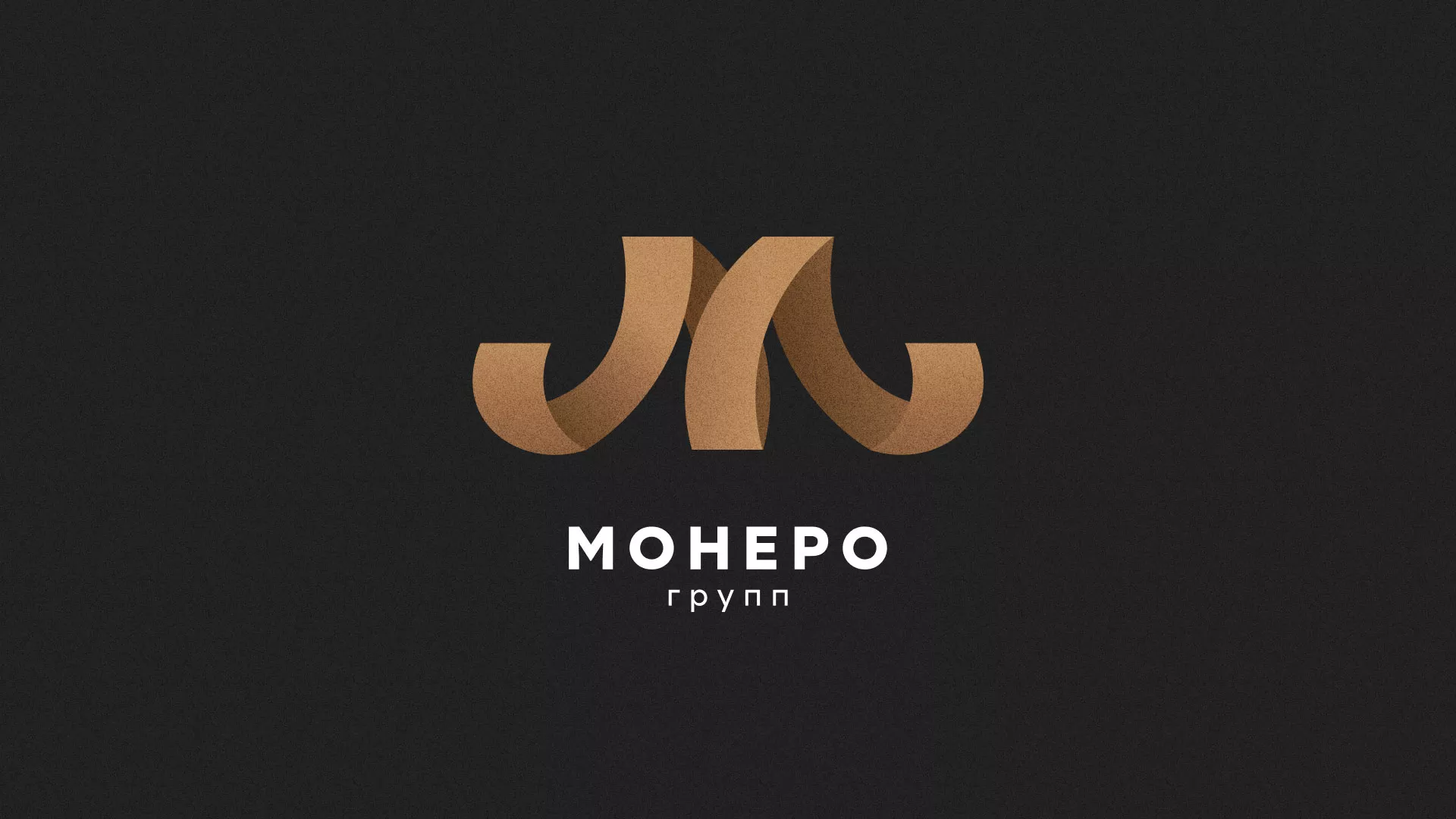 Разработка логотипа для компании «Монеро групп» в Угличе